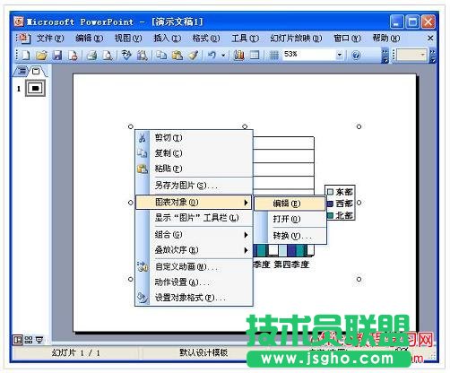 ppt插入图表怎么做