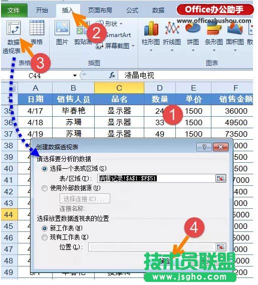 Excel表格中快速实现对销售员的业绩汇总、占比和排名的方法