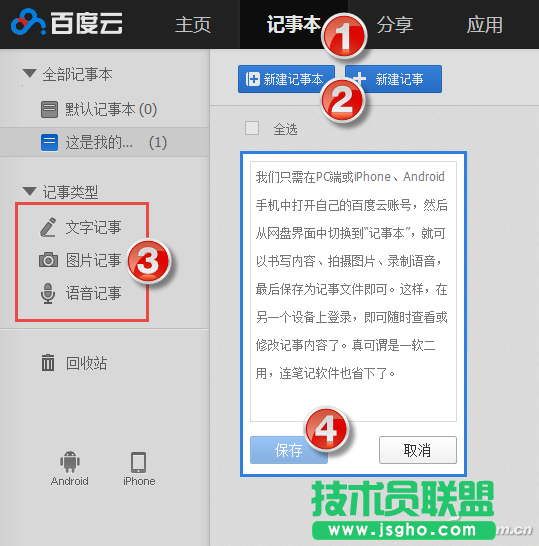 百度云使用技巧有哪些 三联
