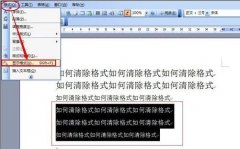 word怎么取消带格式的