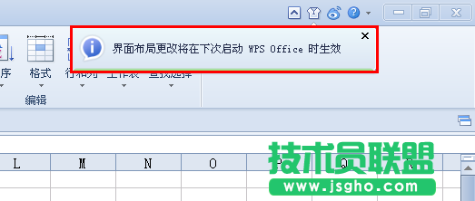 wps文字如何更改布局页面