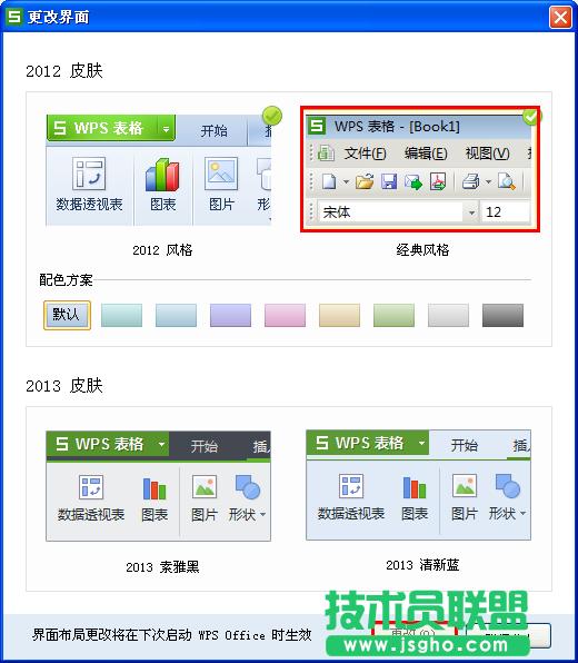 wps文字如何更改布局页面