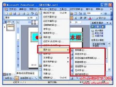 PPT如何插入艺术字