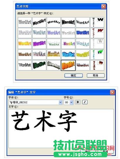 PPT如何插入艺术字
