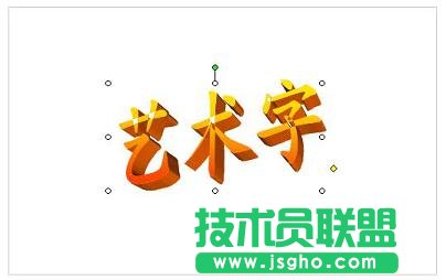 PPT如何插入艺术字
