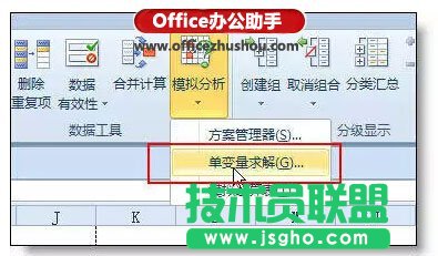 实例详解Excel中单变量求解的用途