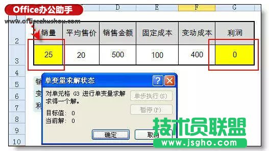 实例详解Excel中单变量求解的用途