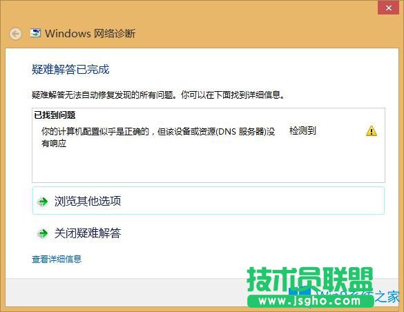 Win8提示你的计算机配置似乎是正确的怎么解决？
