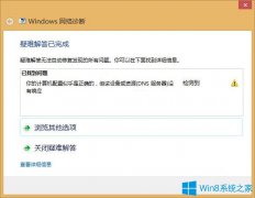 Win8提示你的计算机配置似乎是正确的怎么解决？