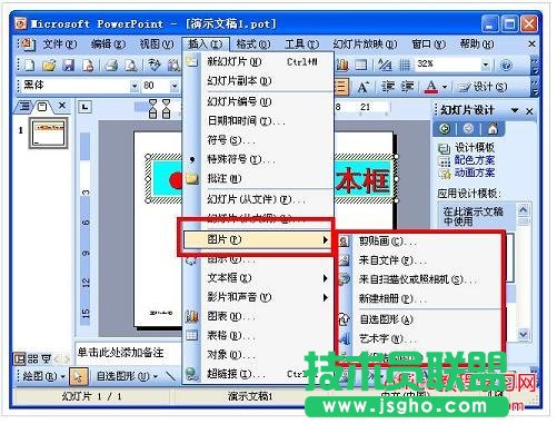 PPT图片对象插入教程