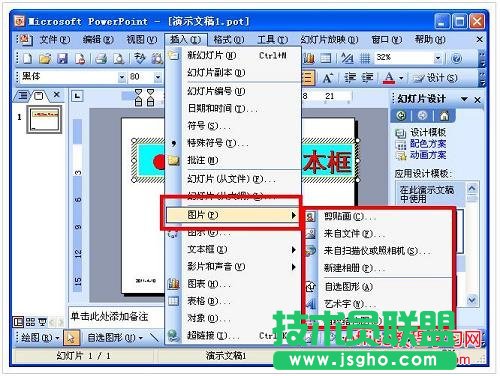 PPT图片对象插入教程    三联