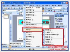PPT图片对象插入教程