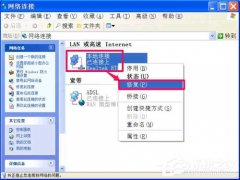 XP系统显示无法清除DNS缓存的解决方案