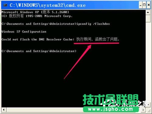 WinXP无法清除DNS缓存怎么解决？