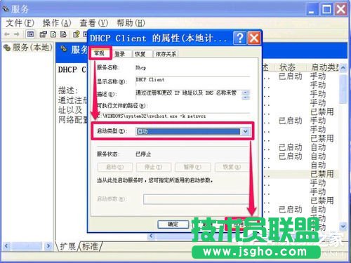 WinXP无法清除DNS缓存怎么解决？