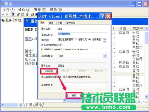 WinXP无法清除DNS缓存怎么解决？