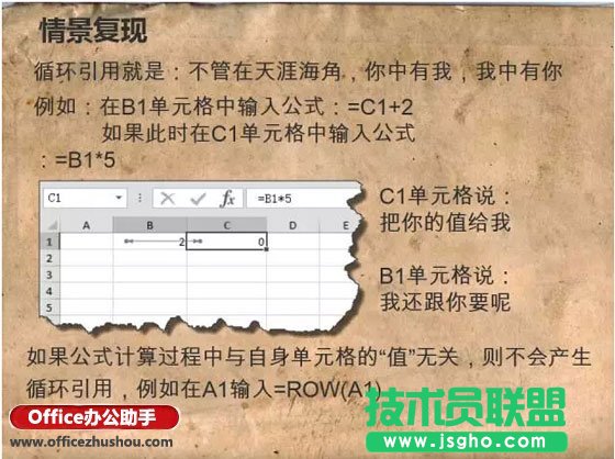 实例详解Excel中循环引用的用法
