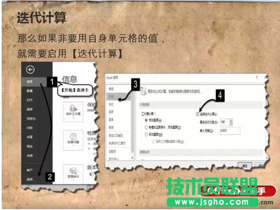 实例详解Excel中循环引用的用法