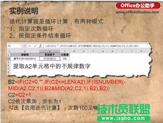 实例详解Excel中循环引用的用法