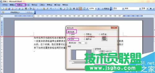 word表格跨页表头重复  三联