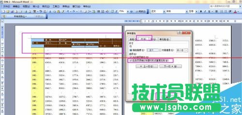 word表格跨页表头重复