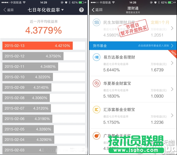 余额宝和理财通选哪个？春节期间存哪个更划算？  三联