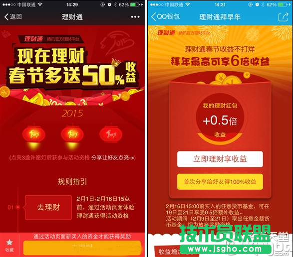 余额宝和理财通选哪个？春节期间存哪个更划算？