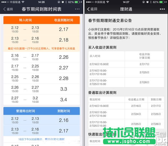 余额宝和理财通选哪个？春节期间存哪个更划算？