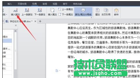 wps文字怎样添加脚注