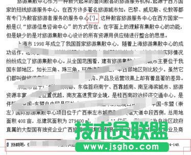 wps文字怎样添加脚注