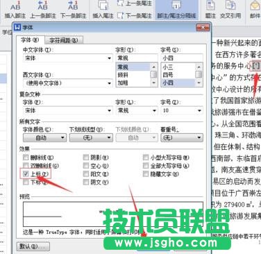 wps文字怎样添加脚注