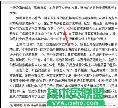 wps文字怎样添加脚注