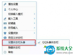 Win10如何隐藏QQ拼音输入法头像