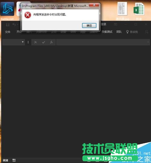 Excel2016提示向程序发送命令时出现问题如何解决 三联