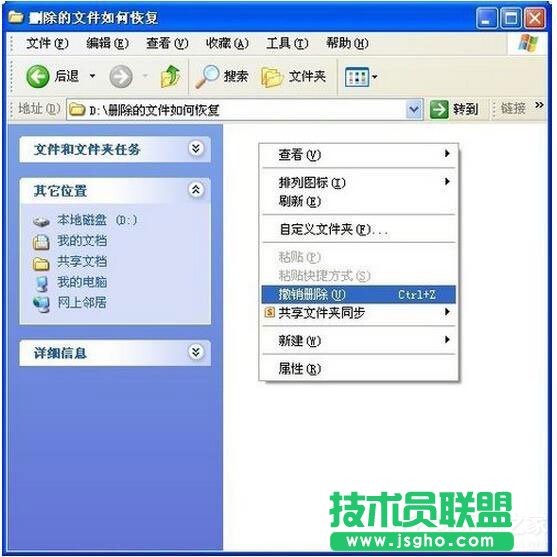 WinXP系统删除的文件怎样恢复？(3)