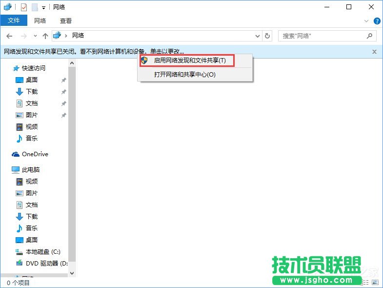 Win10突然跳出提示“网络发现已关闭”怎么办？ 三联