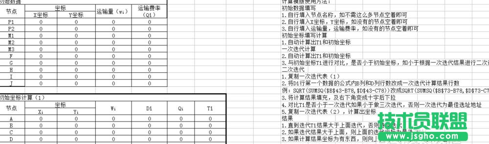 Excel重心法选址计算题教程 三联