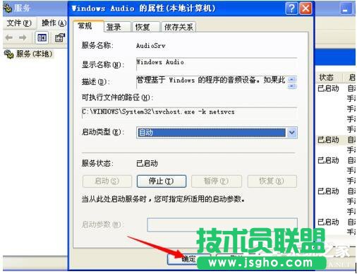 WinXP电脑显示没有可用的音频输出设备如何解决？