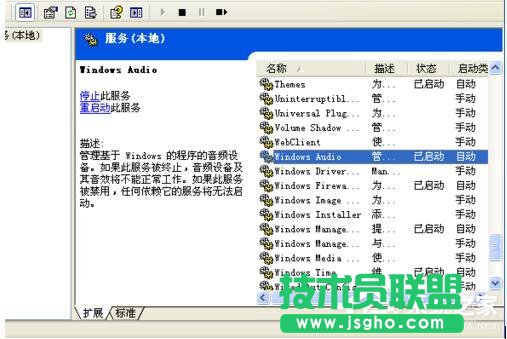 WinXP电脑显示没有可用的音频输出设备如何解决？