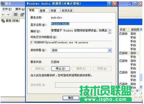 WinXP电脑显示没有可用的音频输出设备如何解决？