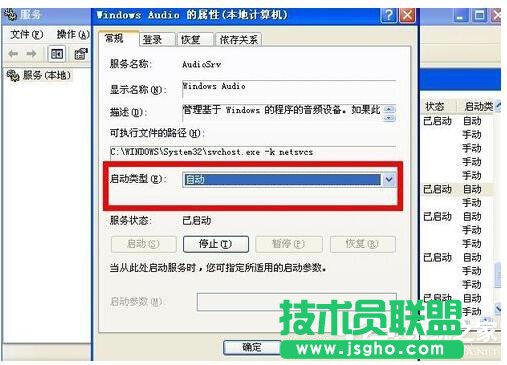 WinXP电脑显示没有可用的音频输出设备如何解决？