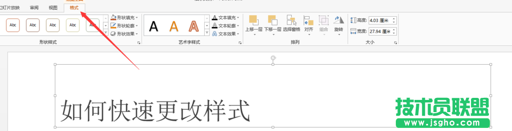 PPT中的图像样式怎么快速更改