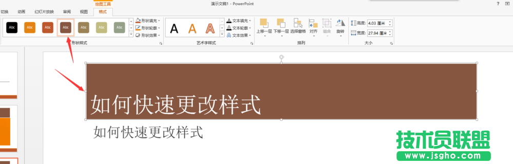 PPT中的图像样式怎么快速更改