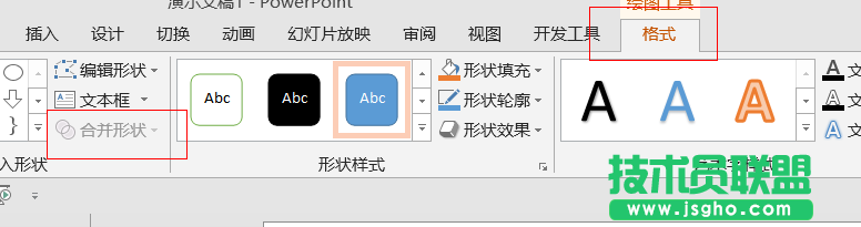 PowerPoint中布尔运算怎么使用