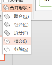 PowerPoint中布尔运算怎么使用
