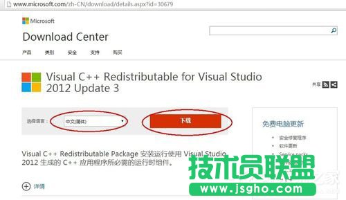 Win7电脑丢失Msvcr110.dll的解决方法