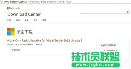Win7电脑丢失Msvcr110.dll的解决方法
