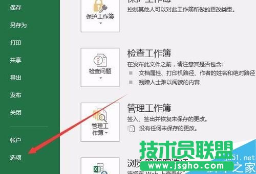 Excel2016默认保存路径怎么更改？Excel2016更改默认保存路径教程