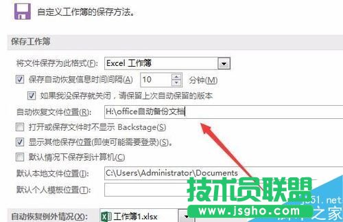 Excel2016默认保存路径怎么更改？Excel2016更改默认保存路径教程