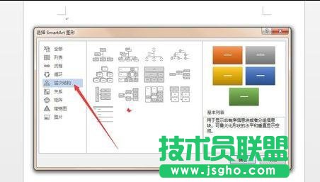 word怎么制作组织结构图